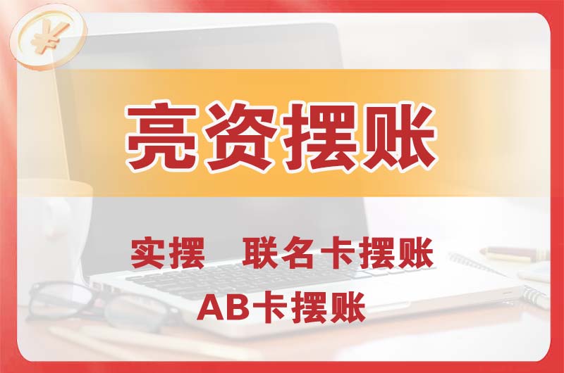 麻城个人亮资摆账