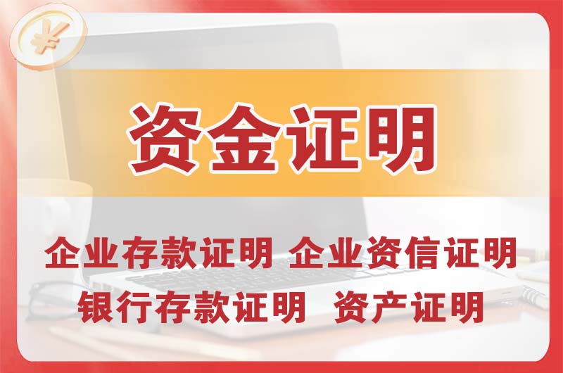 麻城银行存款证明